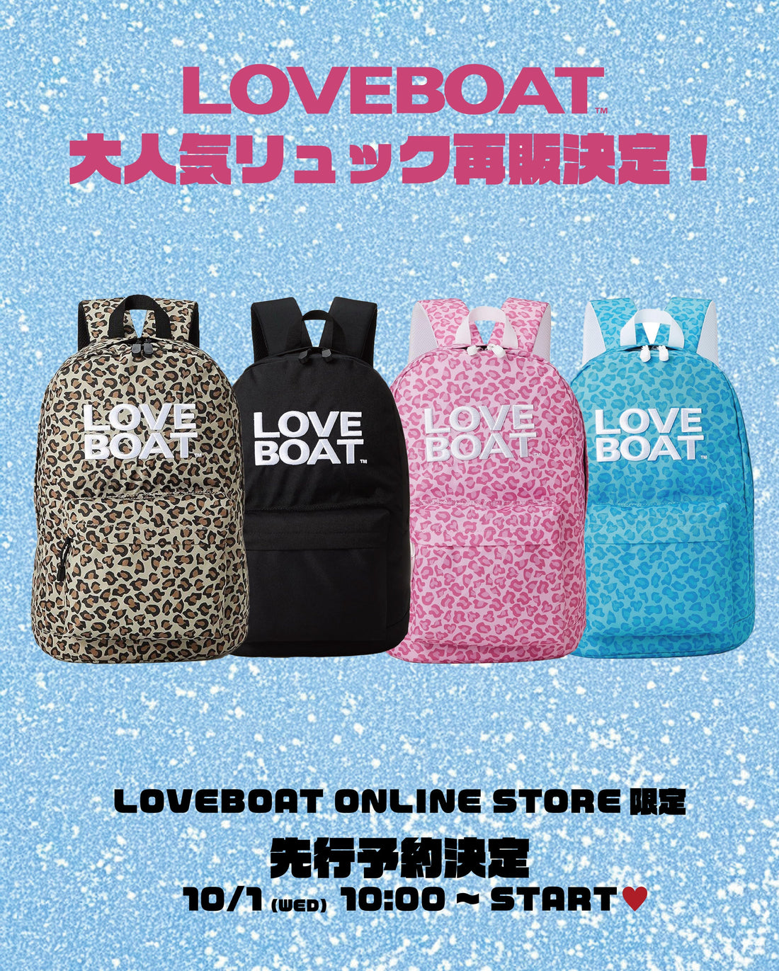 先行予約！LOVEBOATリュック！